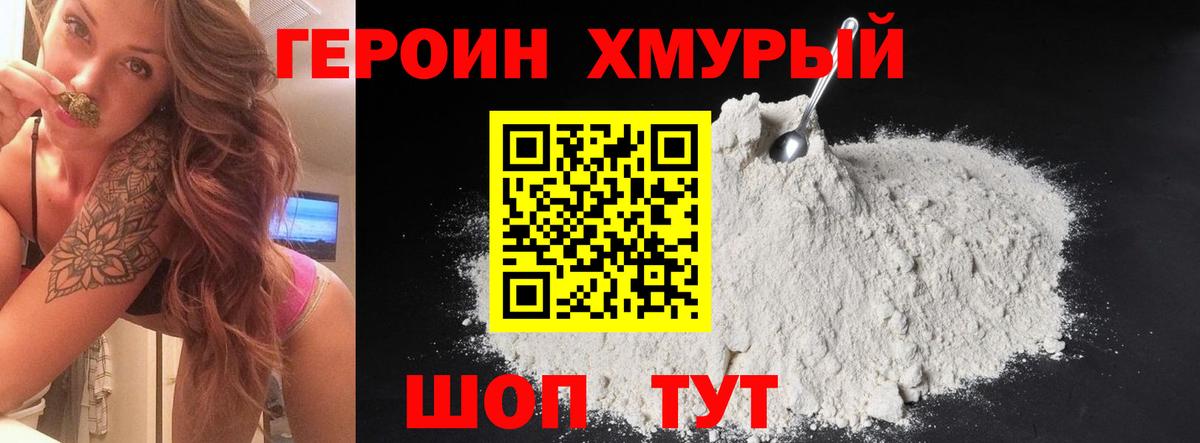 Героин VHQ Балашиха