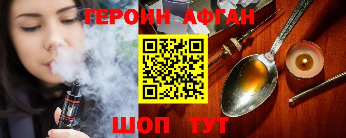 Балашиха  ГЕРОИН афганец  Вход с VPN 