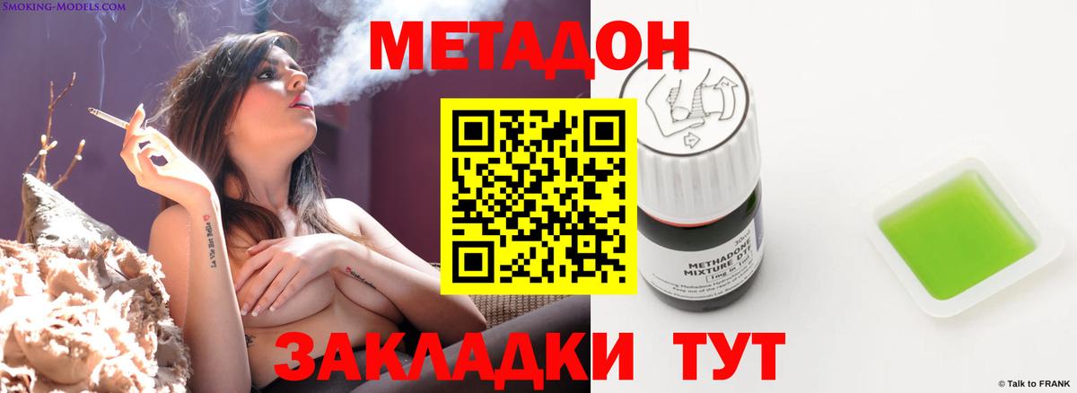 Метадон methadone Балашиха